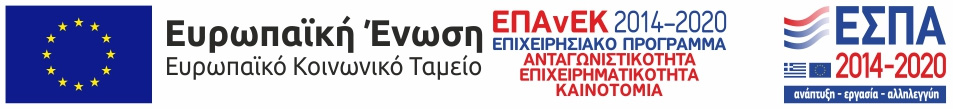 ΕΣΠΑ 2014-2020
